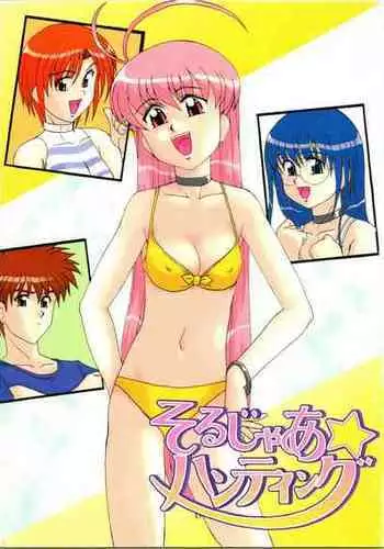 [ASTONISH (Naitou Naito)] Soru Ja Hunting (Magical Antique)