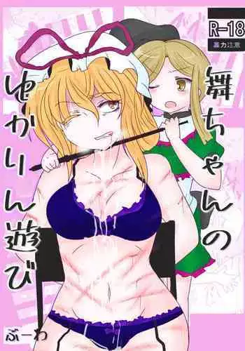 Mai-chan No Yukarin Asobi