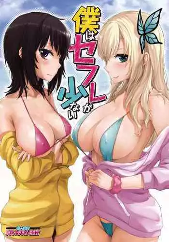 [Neutron city (Sawaragi)] Boku wa Sefure ga Sukunai | I Don't Have Many Sex Friends (Boku wa Tomodachi ga Sukunai) [English] =TV= [Digital] [Decensored]