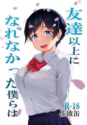 Tomodachi Ijou ni Narenakatta Bokura wa