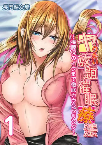 Yaritai Houdai Saimin Ryouhou ~Gondou Tamotsu no Iku made Tettei Counseling~ 1