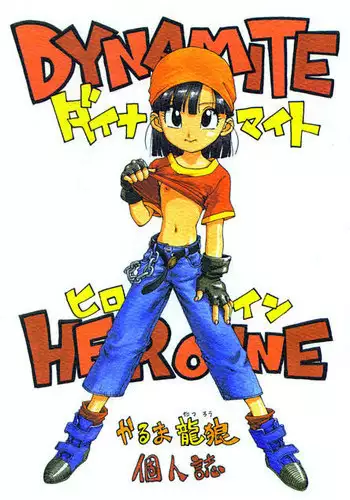 [Karumaya (Karma Tatsurou)] DYNAMITE HEROINE (Dragon Ball GT)