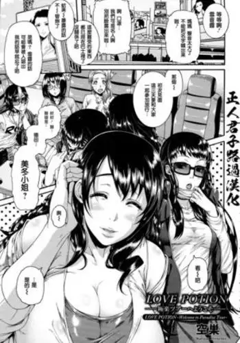 Love Potion ~Gokuraku Tour e Youkoso~ | Love Potion -Welcome to Paradise Tour-