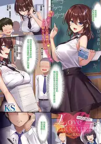 Love EDUCATE! THE COMIC Lesson:EX1