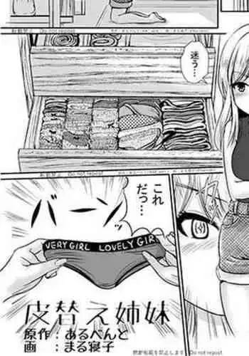 [Hairu Nukemichi (Marneko)] Kawagae Shimai