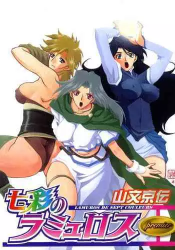 Shichisai no Lamuros I