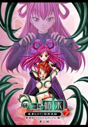 [MACXE'S (monmon)] Mou Hitotsu no Ketsumatsu ~Henshin Heroine Kairaku Sennou Yes!! Precure 5 Hen~ Dainiwa (Yes! Precure 5)