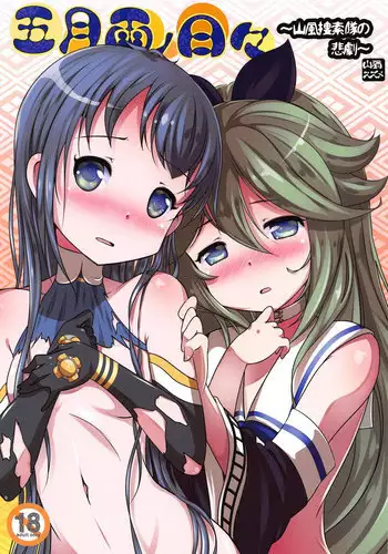 (C93) [STAR BERRY (Yamaneko Suzume)] Samidare no Hibi ~Yamakaze Sousakutai no Higeki~ (Kantai Collection -KanColle-)