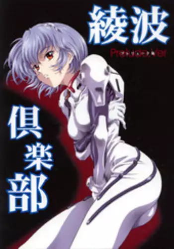 [Hen Rei Kai (Kawarajima Kou)] Ayanami Club Prelude Ver (Neon Genesis Evangelion)
