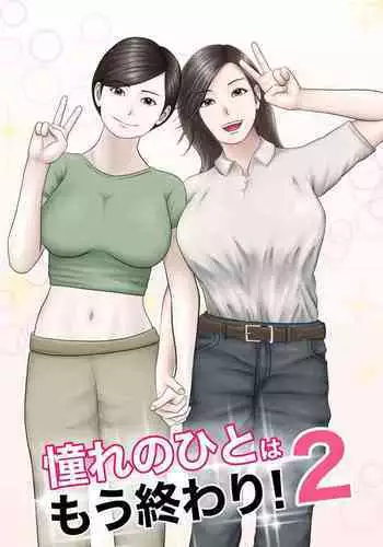 Akogare no Hito wa Mou Owari! 2