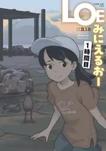 COMIC LOE VOL.3 Mini LO 1 Jikanme