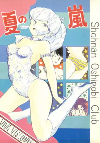 [Shounan Oshinobi Club (KAYA Y)] Natsu no Arashi (Urusei Yatsura)