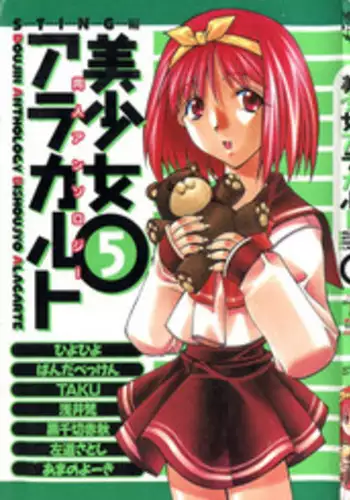 [Anthology] Doujin Anthology Bishoujo a La Carte 5 (Various)