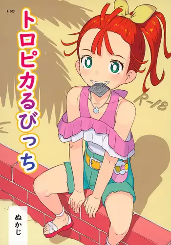 (Rainbow Flavor 24) [Kuromahou Kenkyuujo (Nukaji)] Tropical Bitch (Tropical-Rouge! PreCure) [English] {Doujins.com}