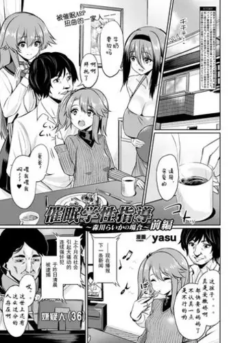 [yasu] Saimin Gakusei Shidou ~Morikawa Raika no Baai~ Zenpen (COMIC Unreal 2019-02 Vol. 77) [Chinese] [Digital]