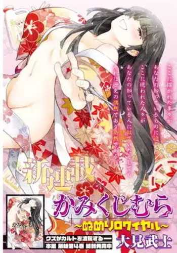 Kamikujimura~Numerirowaiyaru~ if