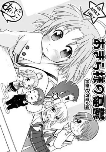 [Aichiko] Akira-sama no Yuuutsu (Lucky Star)