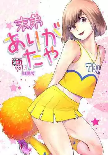 Mattei Arigataya Vol. 1 Kahitsuban