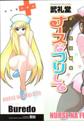 [Buredo] Nurse na Furi Shite