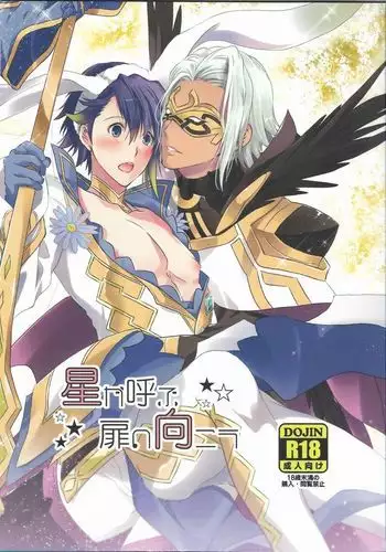 Hoshi ga yubo tobira no mukō