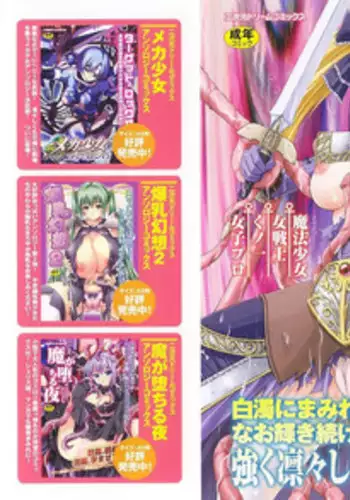 [Anthology] Tatakau Heroine Ryoujoku Anthology Toukiryoujoku 22